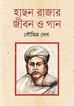 হাছন রাজার জীবন ও গান image