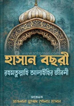 হাসান বছরী র. image