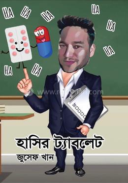হাসির ট্যাবলেট image