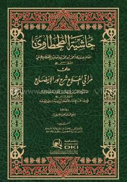 হাসিয়াতুত তাহতাবি আলা মারাকিল ফালাহ 