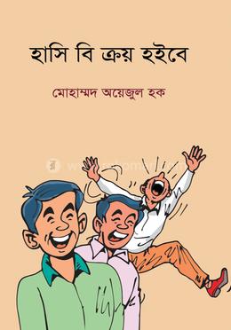হাসি বি ক্রয় ইহবে image