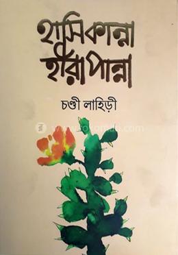হাসি কান্না হীরা পান্না image