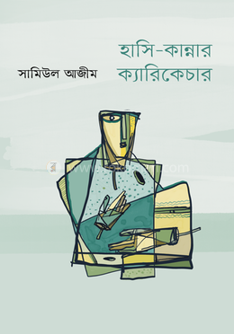 হাসি-কান্নার ক্যারিকেচার