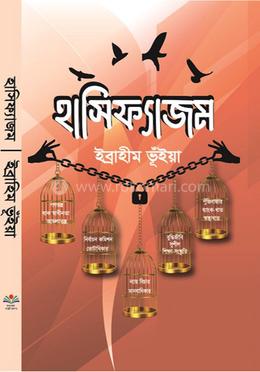 হাসিফ্যাজম