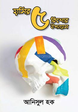 হাসির ৫ কিশোর উপন্যাস image