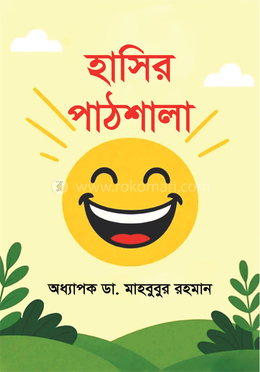 হাসির পাঠশালা image
