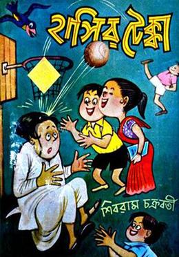 হাসির টেক্কা