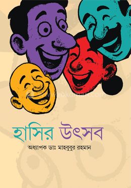 হাসির উৎসব image