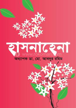 হাসনাহেনা image