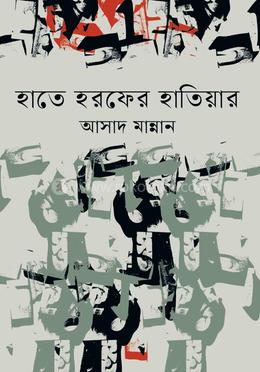 হাতে হরফের হাতিয়ার image