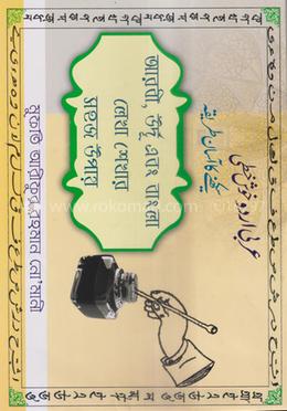 হাতের লেখার খাতা