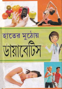 হাতের মুঠোয় ডায়াবেটিস image