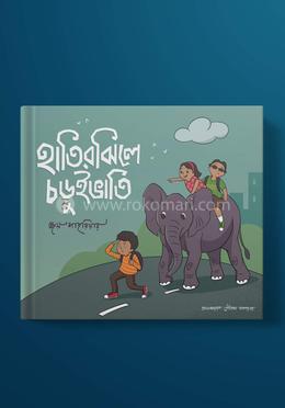 হাতিরঝিলে চড়ুইভাতি 