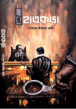 হাতকড়া image