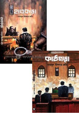 হাতকড়া ও কাঠগড়া image