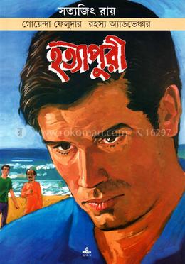 হত্যাপুরী - কমিক্স image