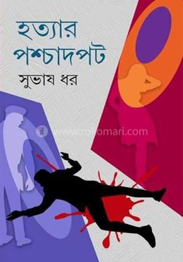 হত্যার পশ্চাদপট