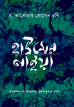 হাউসের নাইয়া