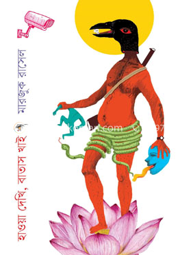 হাওয়া দেখি বাতাস খাই image