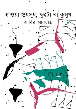 হাওয়া গুমসুম, ফুটো না কুসুম