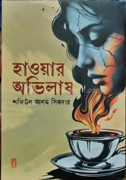 হাওয়ার অভিলাষ image