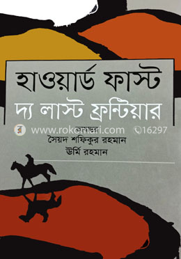 হাওয়ার্ড ফাস্ট দ্য লাস্ট ফ্রন্টিয়ার