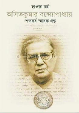 হাওড়া চর্চা