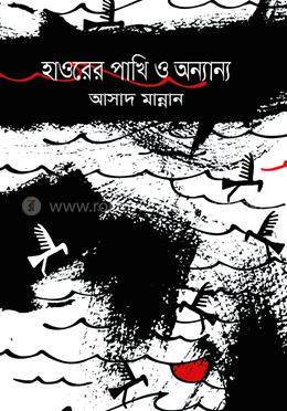হাওরের পাখি ও অন্যান্য image
