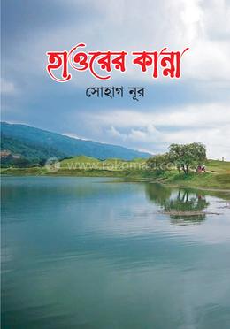 হাওরের কান্না image