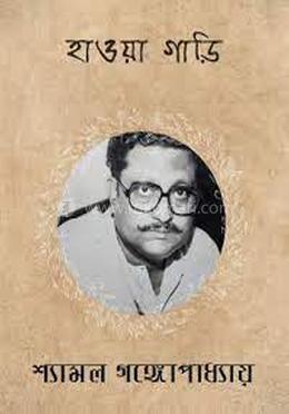হাওয়া গাড়ি-১ম