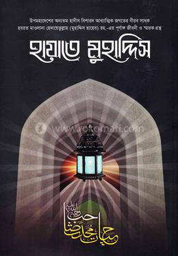 হায়াতে মুহাদ্দিস রহ. image