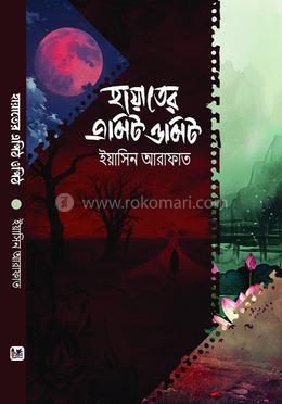 হায়াতের এপিট ওপিট image