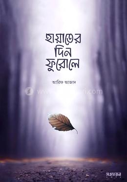 হায়াতের দিন ফুরোলে image