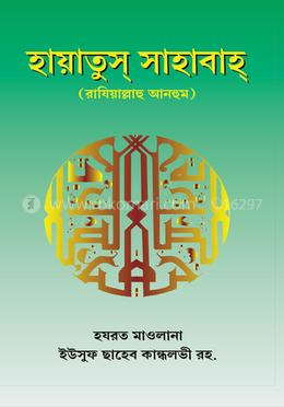 হায়াতুস্‌ সাহাবাহ্‌-৩