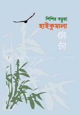 হাইকুমালা image