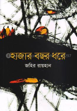 হাজার বছর ধরে image