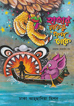 হাজার রাতের গল্প থেকে