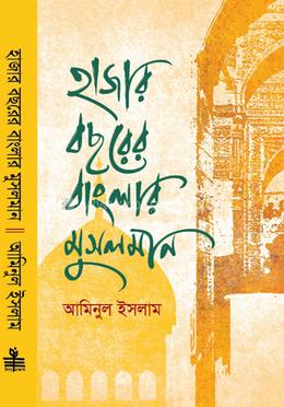 হাজার বছরের বাংলার মুসলমান