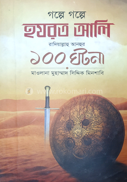 হযরত আলী (রা.)