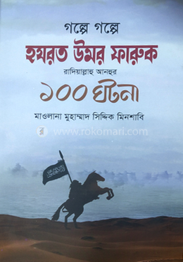হযরত ওমর (রা.)