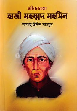 হাজী মহম্মদ মহসিন image