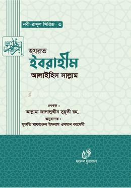 হযরত ইবরাহীম (আঃ) image