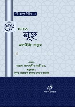 হযরত নূহ (আঃ) image