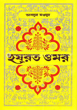 হযরত ওমর