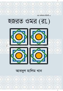 হযরত ওমর (রা.) image