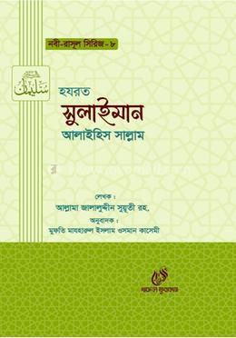 হযরত সুলাইমান (আঃ) image