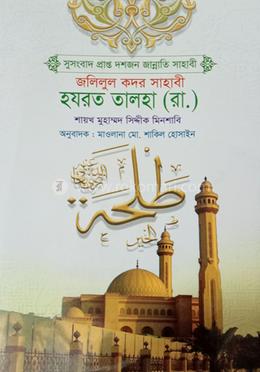 হযরত তালহা (রা.) image