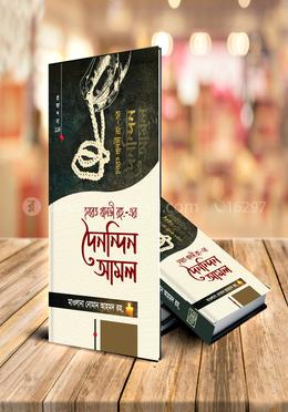 হযরত থানভী রহ.-এর দৈনন্দিন আমল
