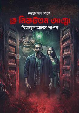 হে নিকটতম আত্মা image