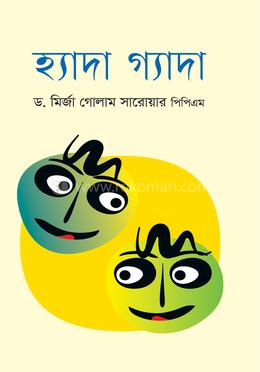 হ্যাদা গ্যাদা image